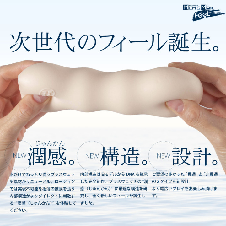 Men's Max Feel Twister Onahole (Open Type)