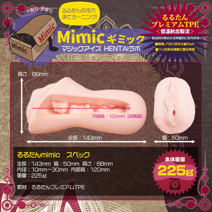 Rurutan Vs. Mimic Gimmick