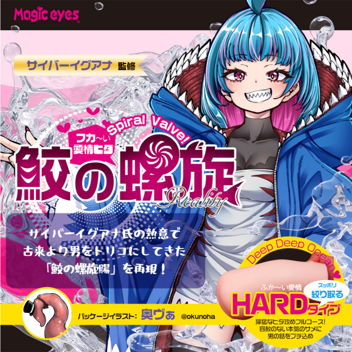 Shark Spiral Reality HARD