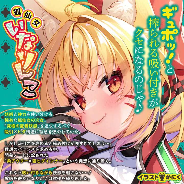 Clinging Vacuum Foxgirl