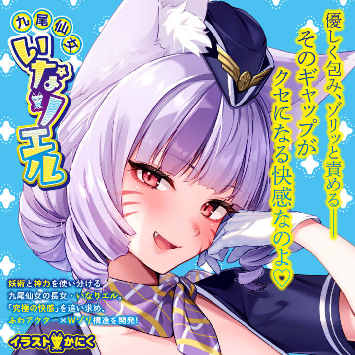 Soft Foxgirl Cabin Attendant Double Zori