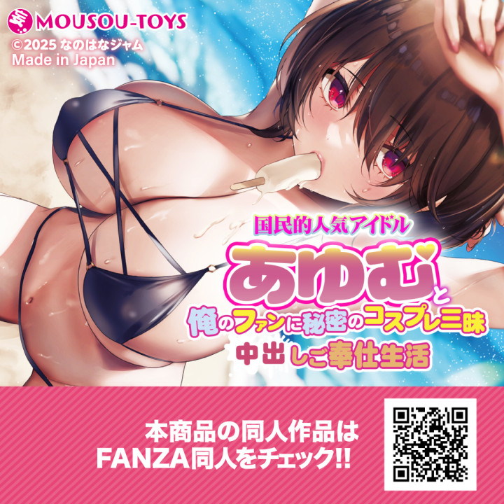 National Cosplay Idol Ayumu Secretly Creampies With Fans