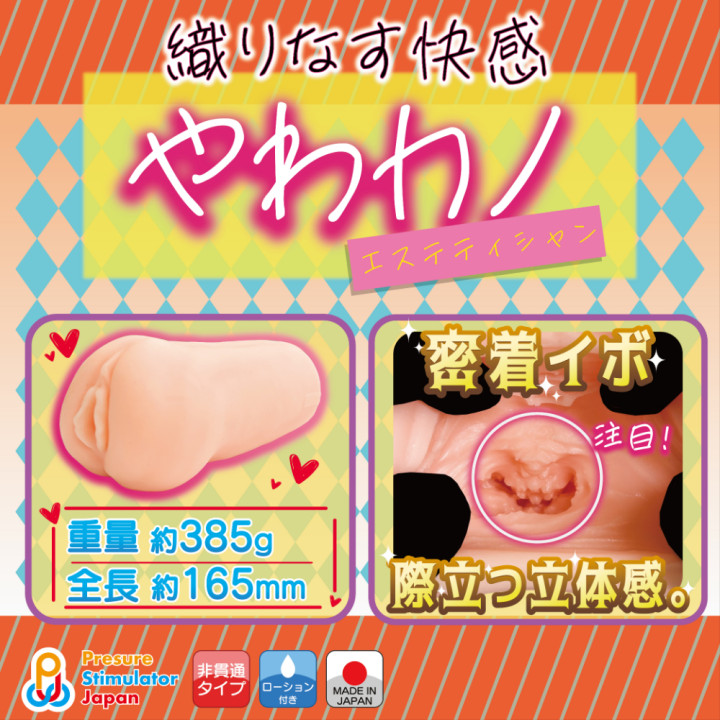 Japanese Esthetician Girlfriend Pocket Pussy