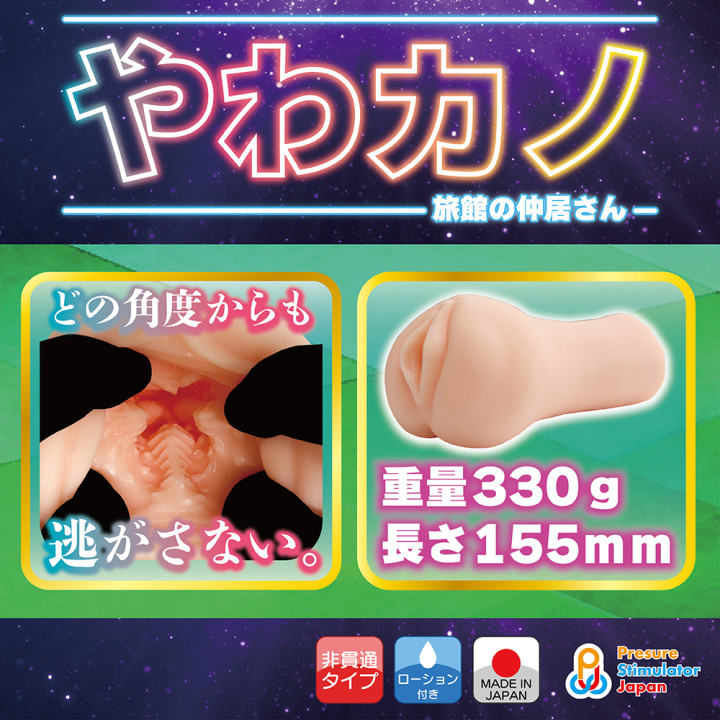 Japanese Inn Attendant Girlfriend Pocket Pussy