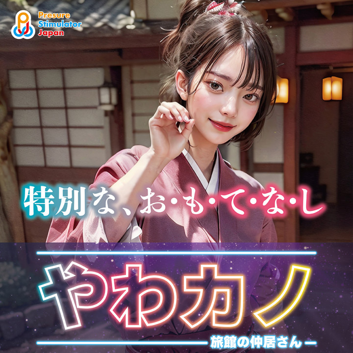 Japanese Inn Attendant Girlfriend Pocket Pussy