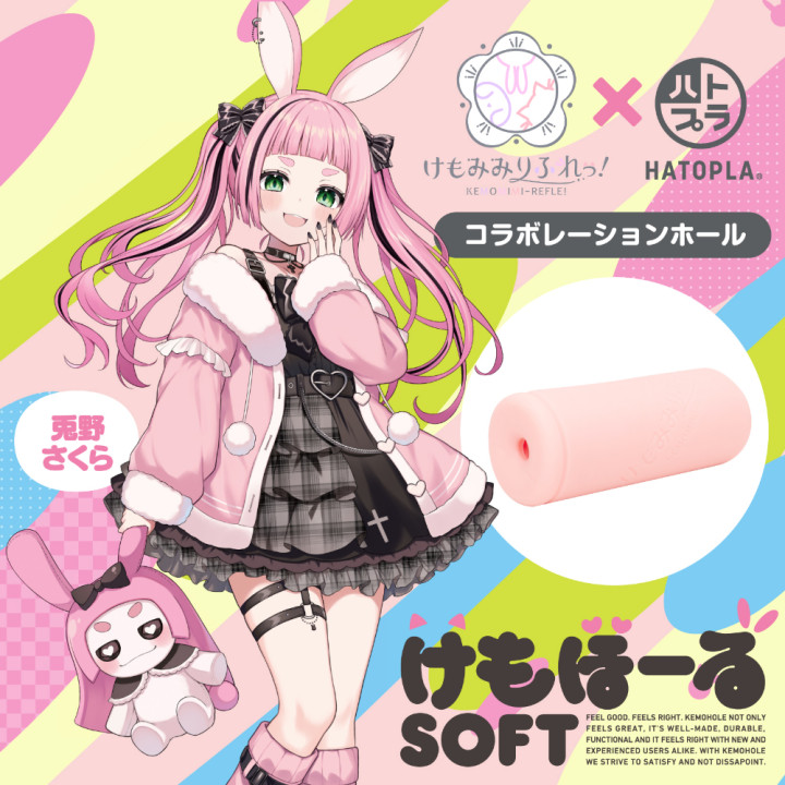 Kemohole Soft Kemomimi-Refle Uno Sakura