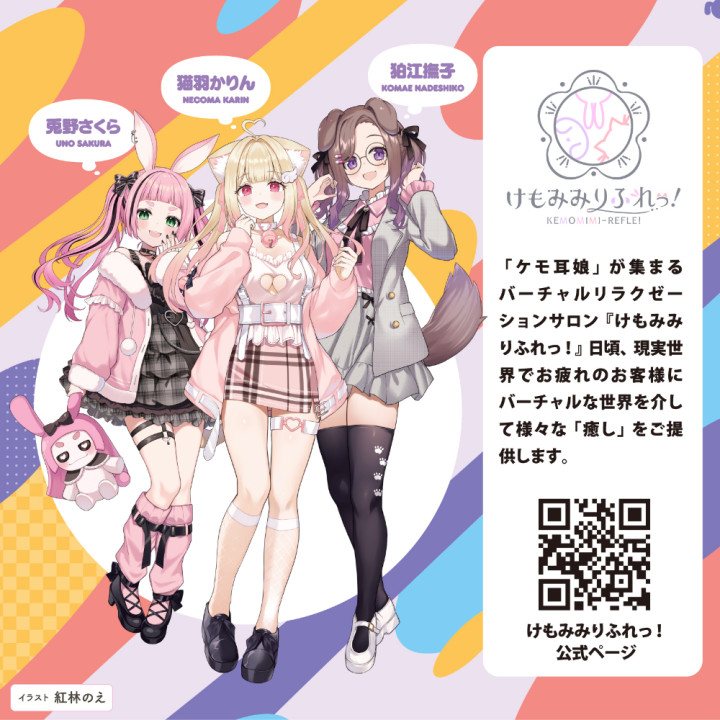 Kemohole Soft Kemomimi-Refle Komae Nadeshiko