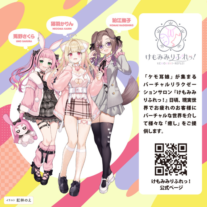 Kemohole Soft Kemomimi-Refle Necoma Karin