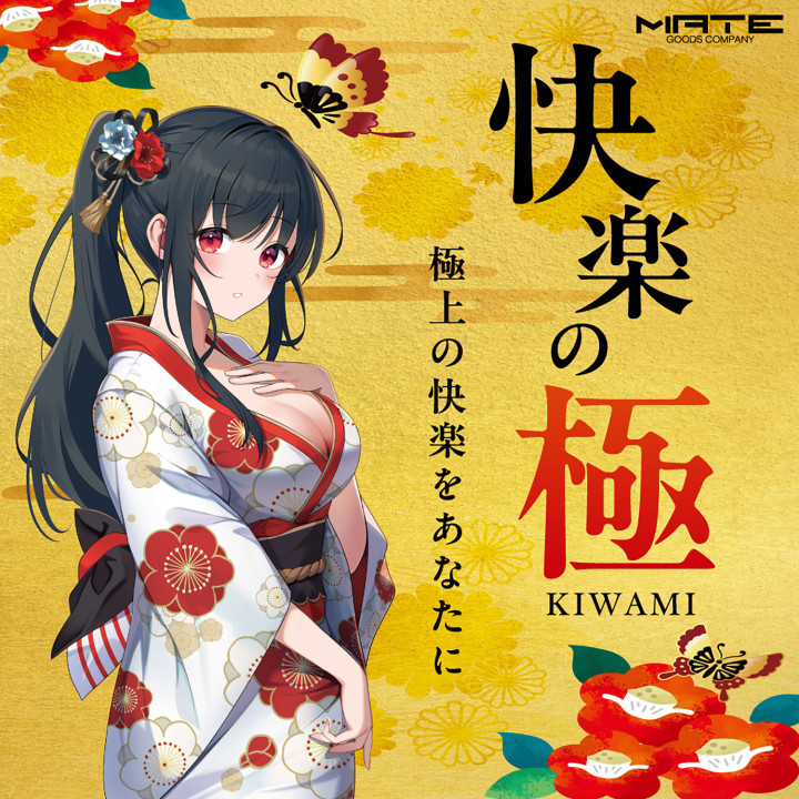 The Height Of Pleasure Kiwami