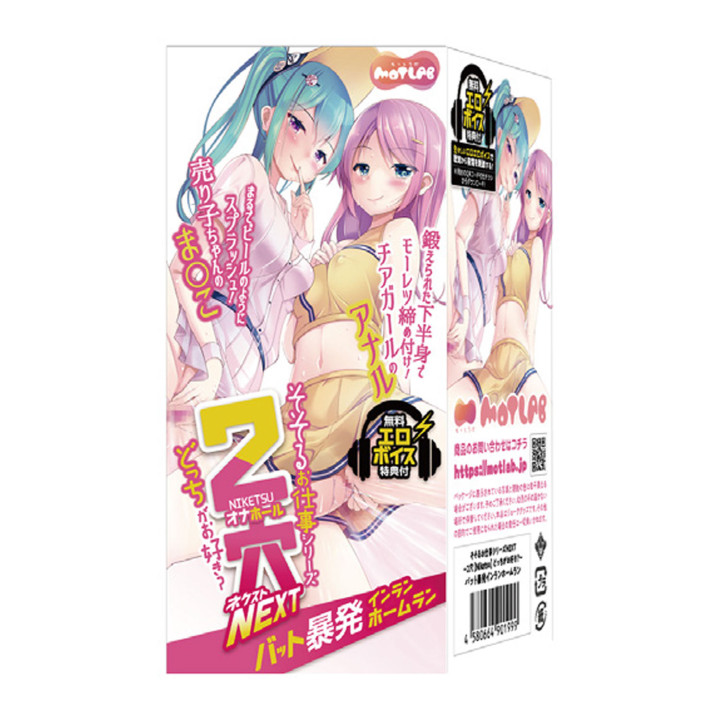 Niketsu Next Baseball Beer Girl Cheerleader Vagina and Anal