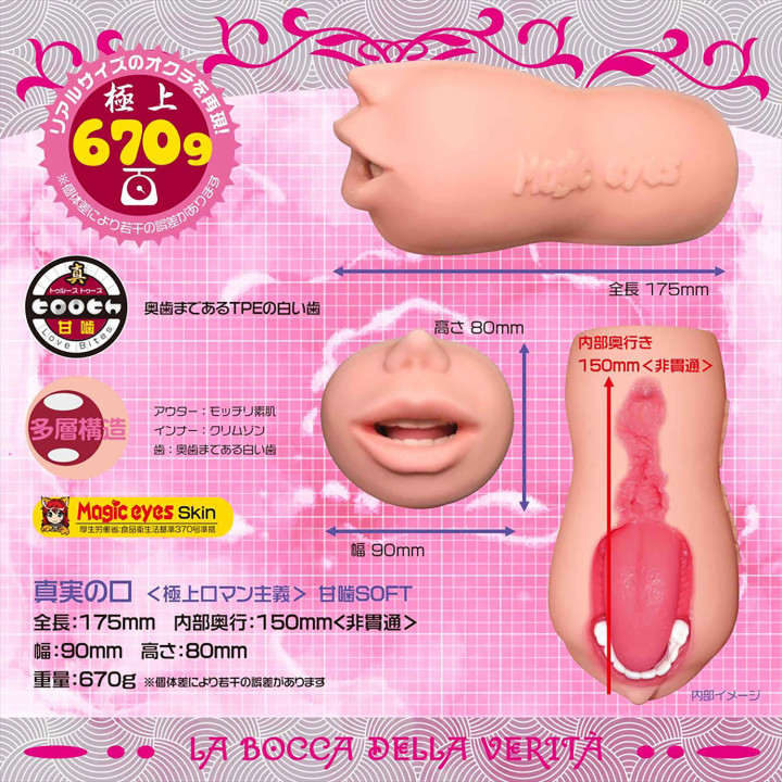 La Bocca Della Verita Supreme Romanticism Soft