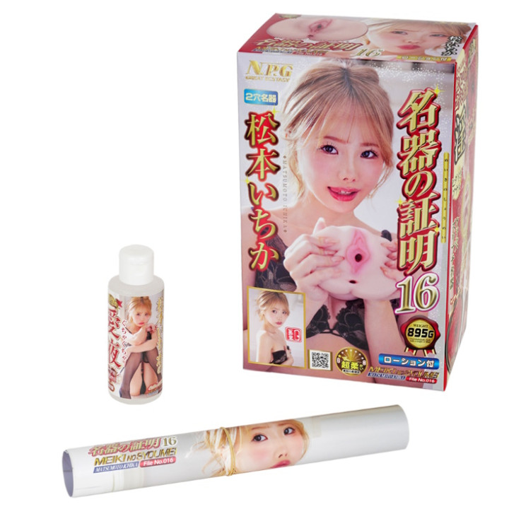 Meiki no Syoumei 16 Ichika Matsumoto