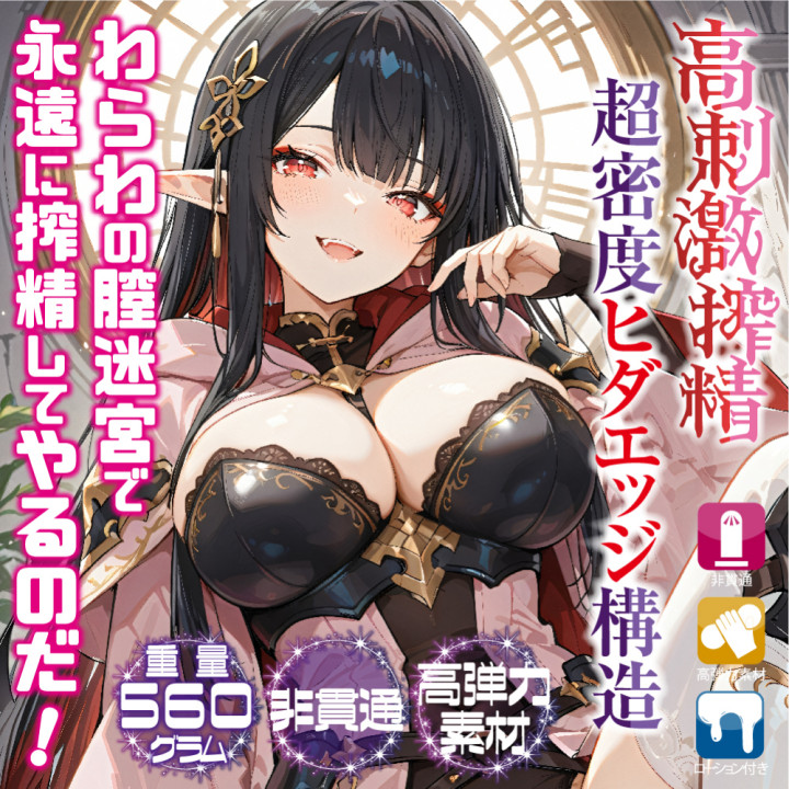 Labyrinth of Temptation Elf Onahole