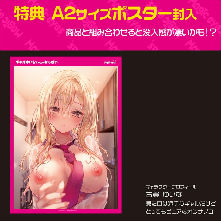 Gyaru Yuina-chan Breasts