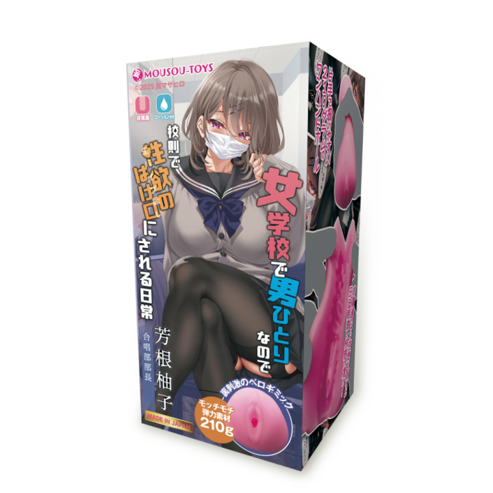 The Only Male Student At The Girl School Yuzu Yoshine - doujinshi series