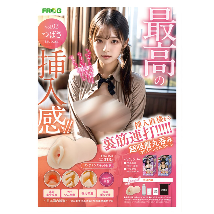 Ultimate Feeling of Penetration Vol. 2 Tsubasa