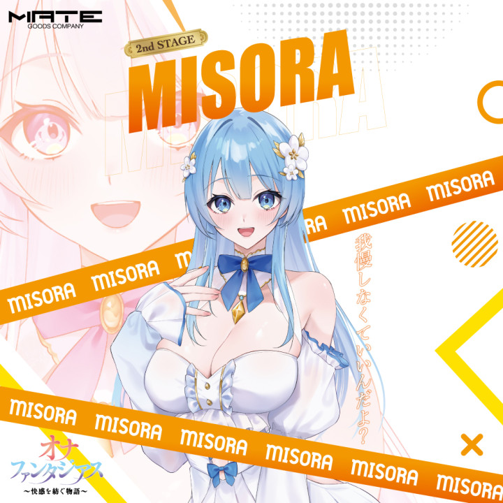 Ona Fantasia - A Story of Pleasure 2nd Stage Misora