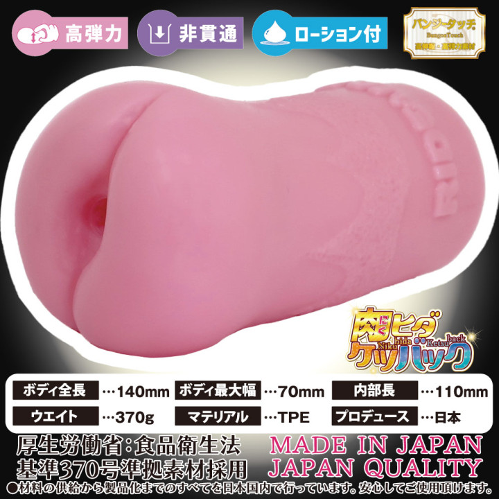 Niku-hida Ketsu-back Anal Masturbator