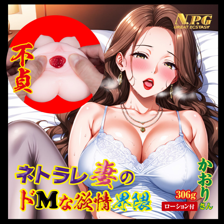 Cheating Wife Kaori Masochistic Desire