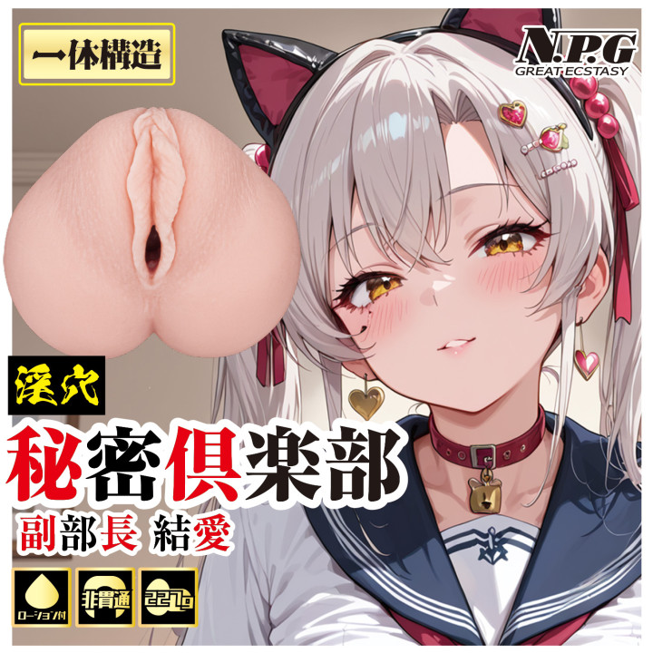 Yua, Vice President of the Secret Club of Horny Holes