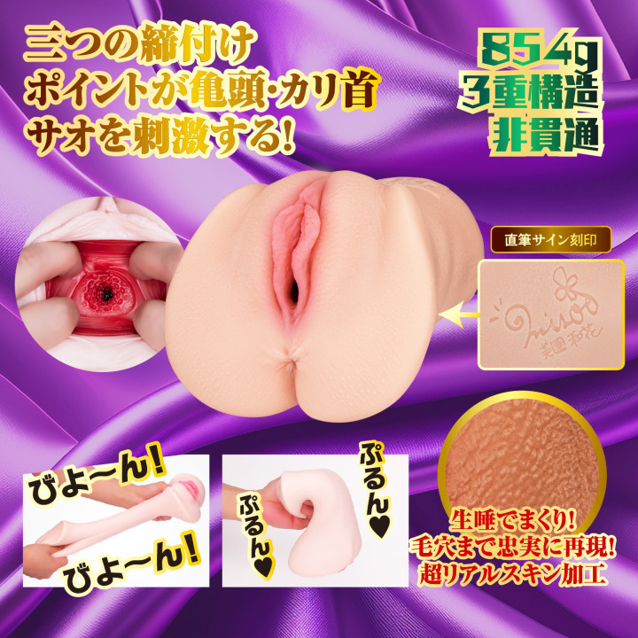 Kaikan Triple Stage Tightening Meiki Waka Misono
