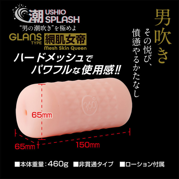 360 Fetish Ushio Mesh Skin Queen