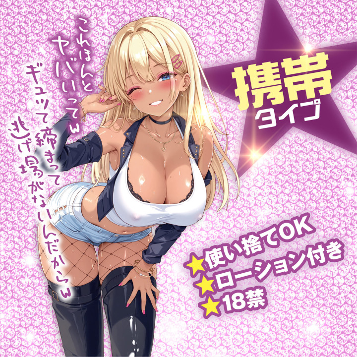 Gyaru Sex Endless Wave Loop Stroker