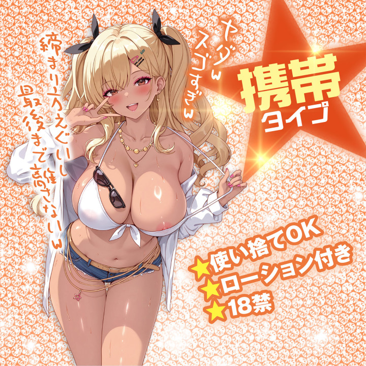 Gyaru Sex Tight Grip Loop Stroker