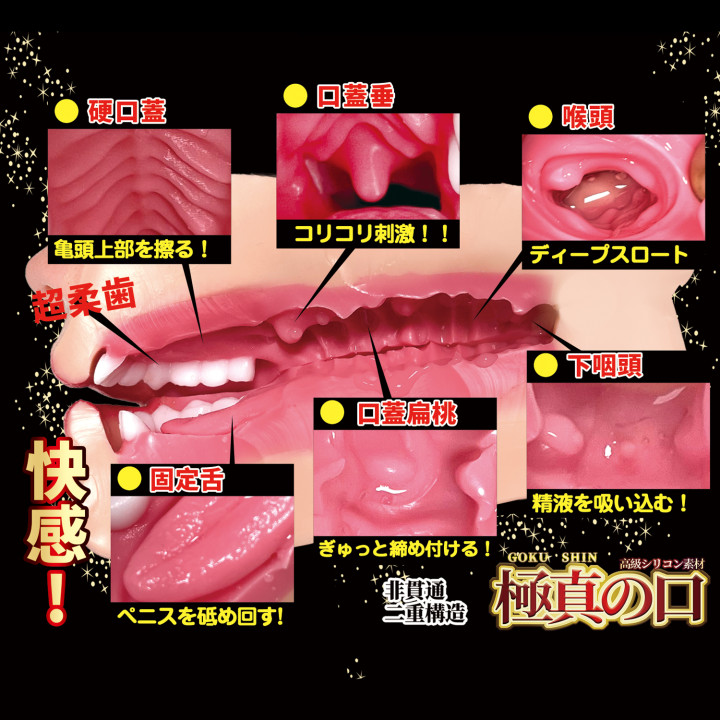 Ultimate Mouth of Truth Rena Miyashita