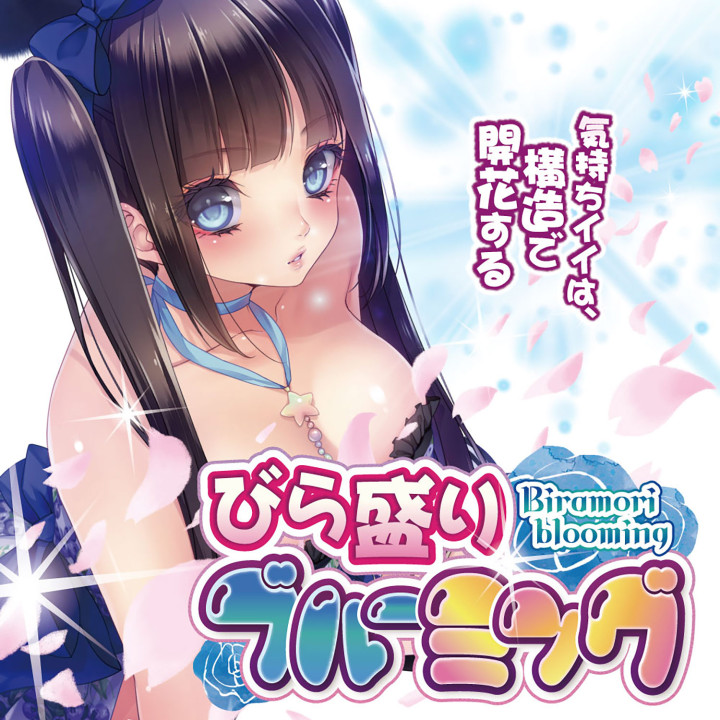 Biramori Blooming Onahole