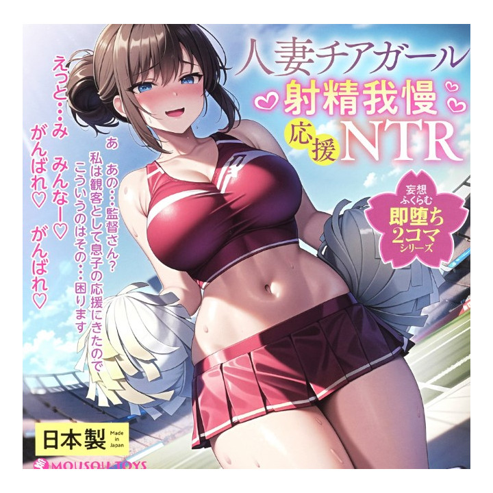 Married Cheerleader Climax Endurance