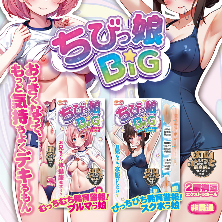 Chibikko Big Bloomers