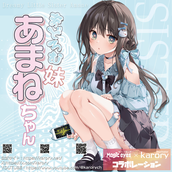 Dreamy Little Sister Amane