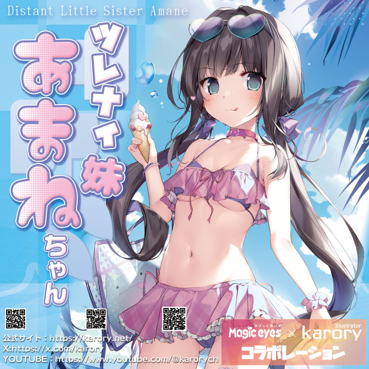 Distant Little Sister Amane