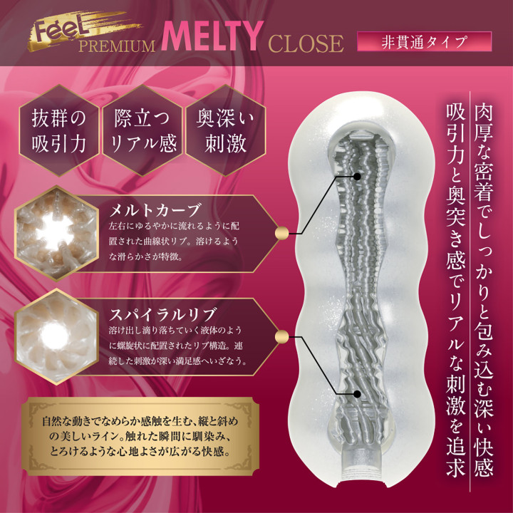 Feel Premium Melty Close