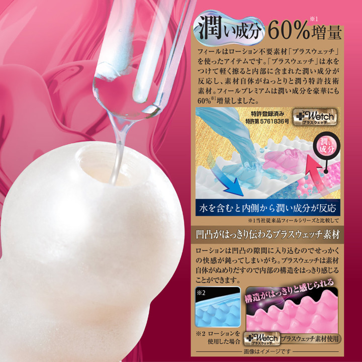 Feel Premium Melty Close