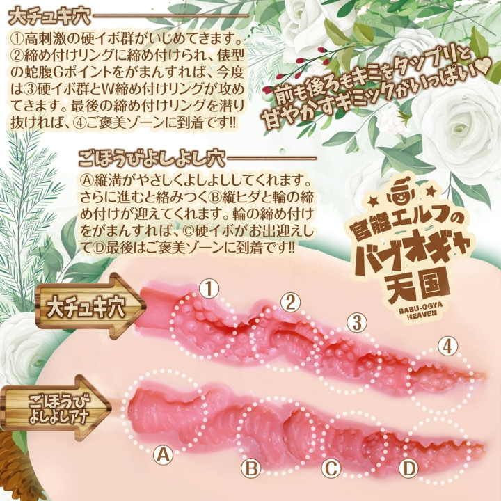 Sensual Elf Babu-Ogya Heaven