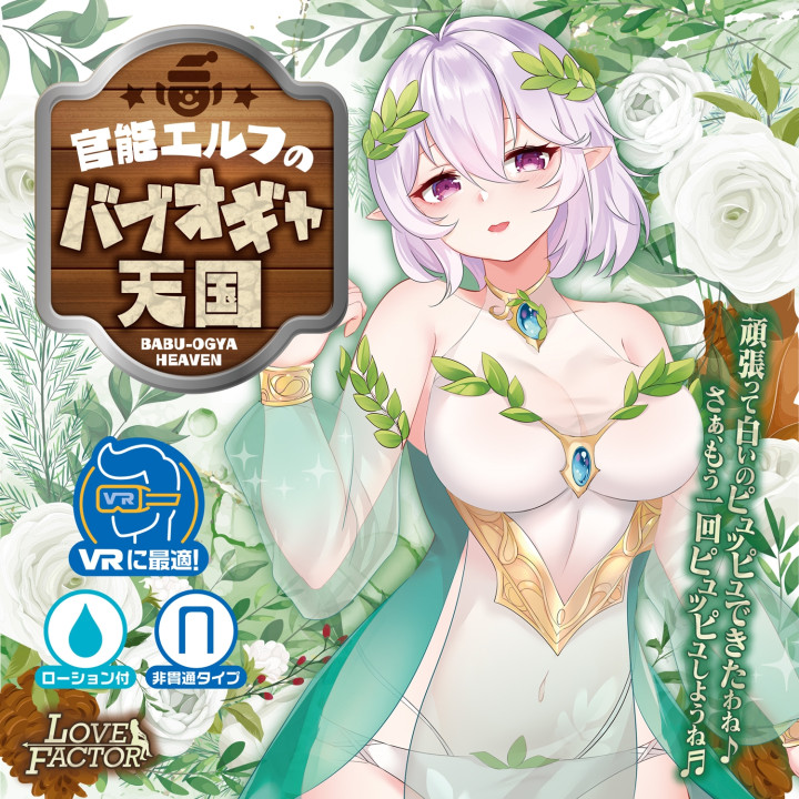 Sensual Elf Babu-Ogya Heaven