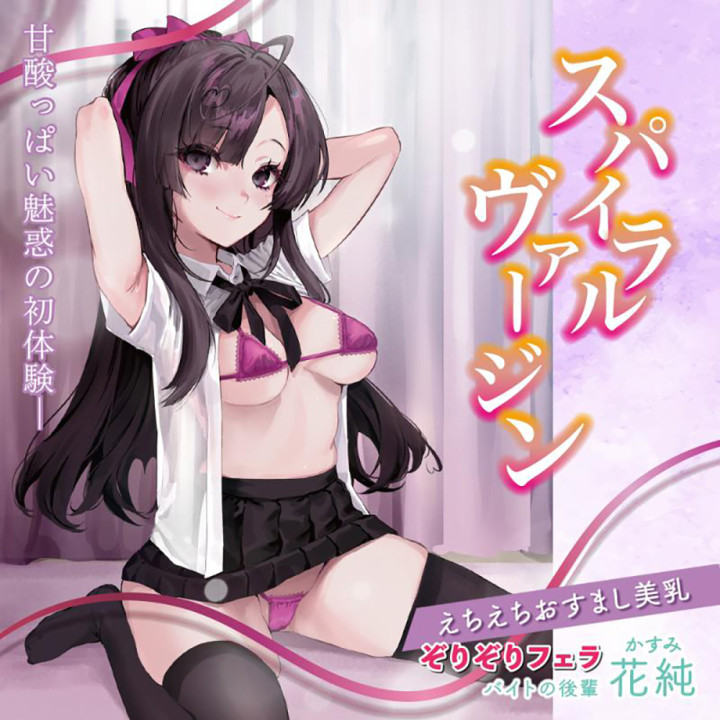 Spiral Virgin Part-Time Job Coworker Kasumi