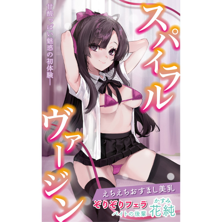 Spiral Virgin Part-Time Job Coworker Kasumi