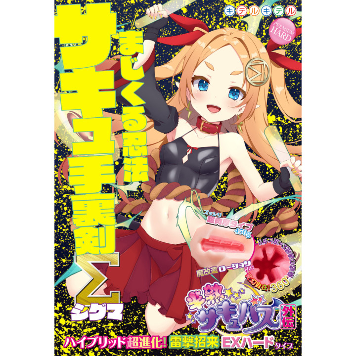 Hanjuku Succubus Gaiden Shuriken Sigma Premium Hard