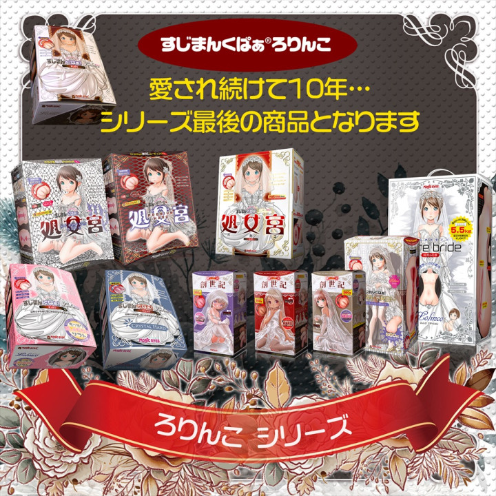 Gokujyo Lolinco Final