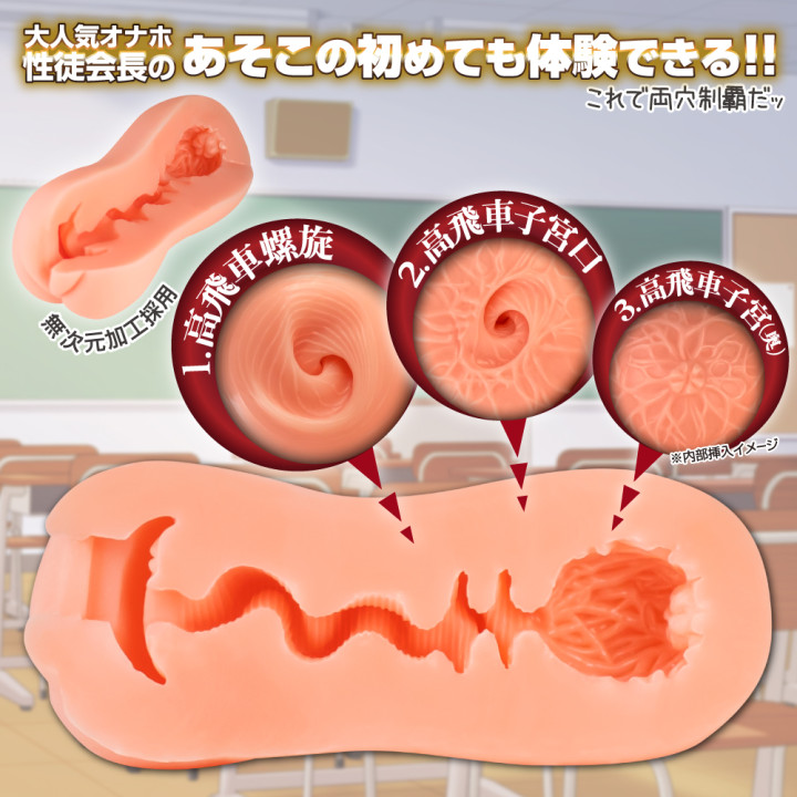 Student Council President Virgin