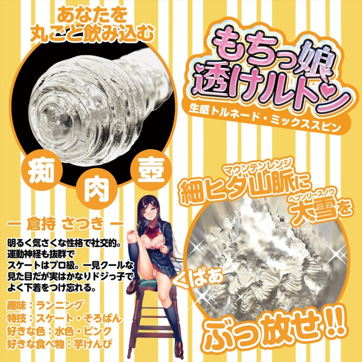 Mochikko SKEleton NAMAKAN Tornado Mix Spin