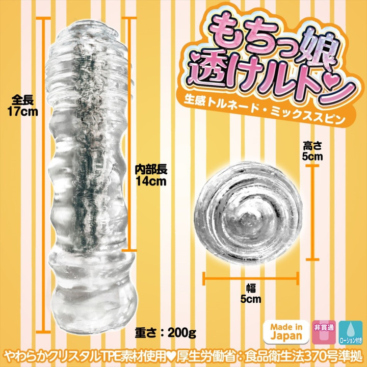 Mochikko SKEleton NAMAKAN Tornado Mix Spin