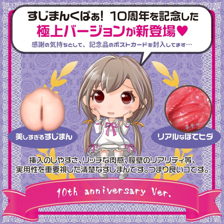 Gokujyo Sujiman Kupa Rina