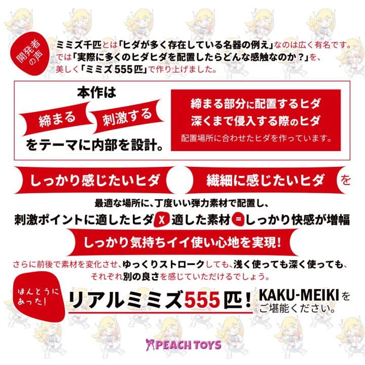 Kaku-Meiki Mimizu 555