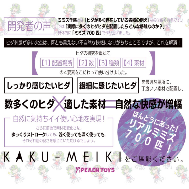 Kaku-Meiki Mimizu 700