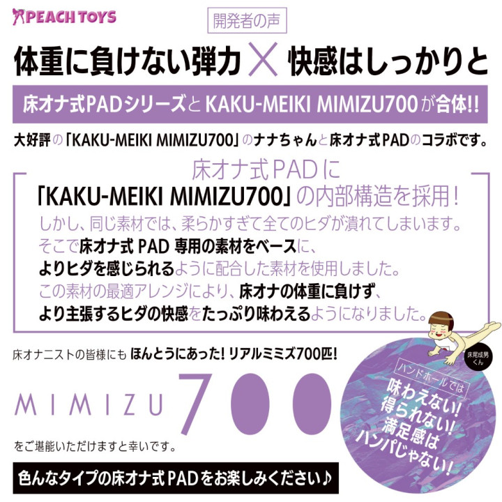 PAD MIMIZU 700