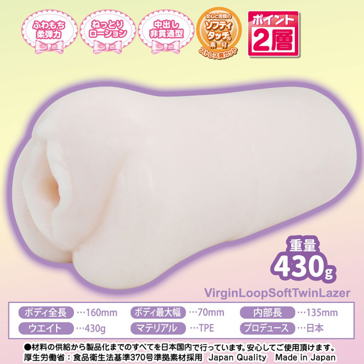 Virgin Loop Soft Twin Lazer